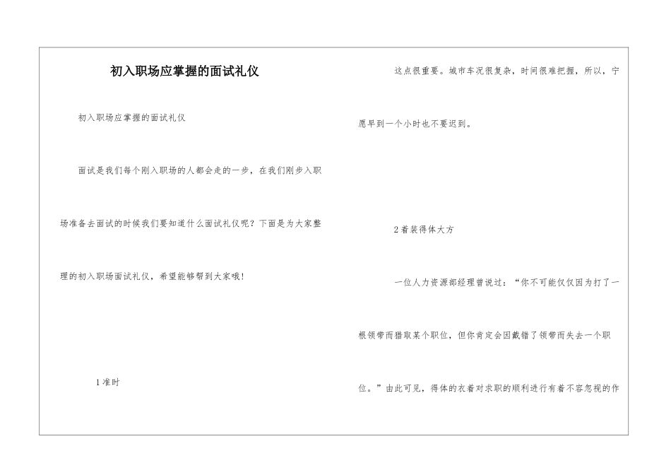 初入职场应掌握的面试礼仪_第1页