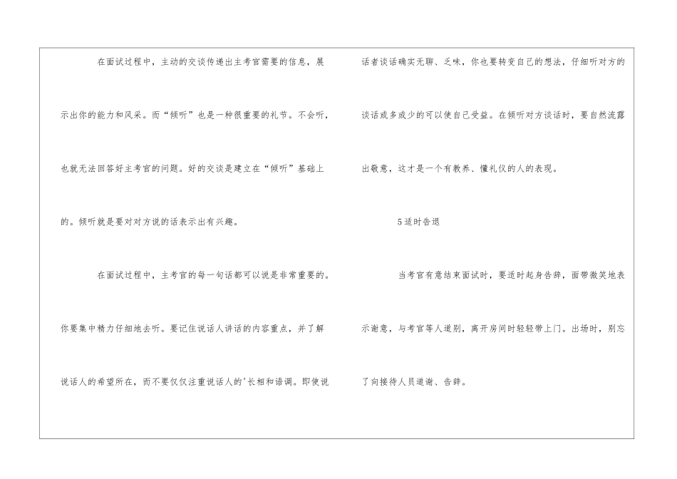 初入职场应掌握的面试礼仪_第3页