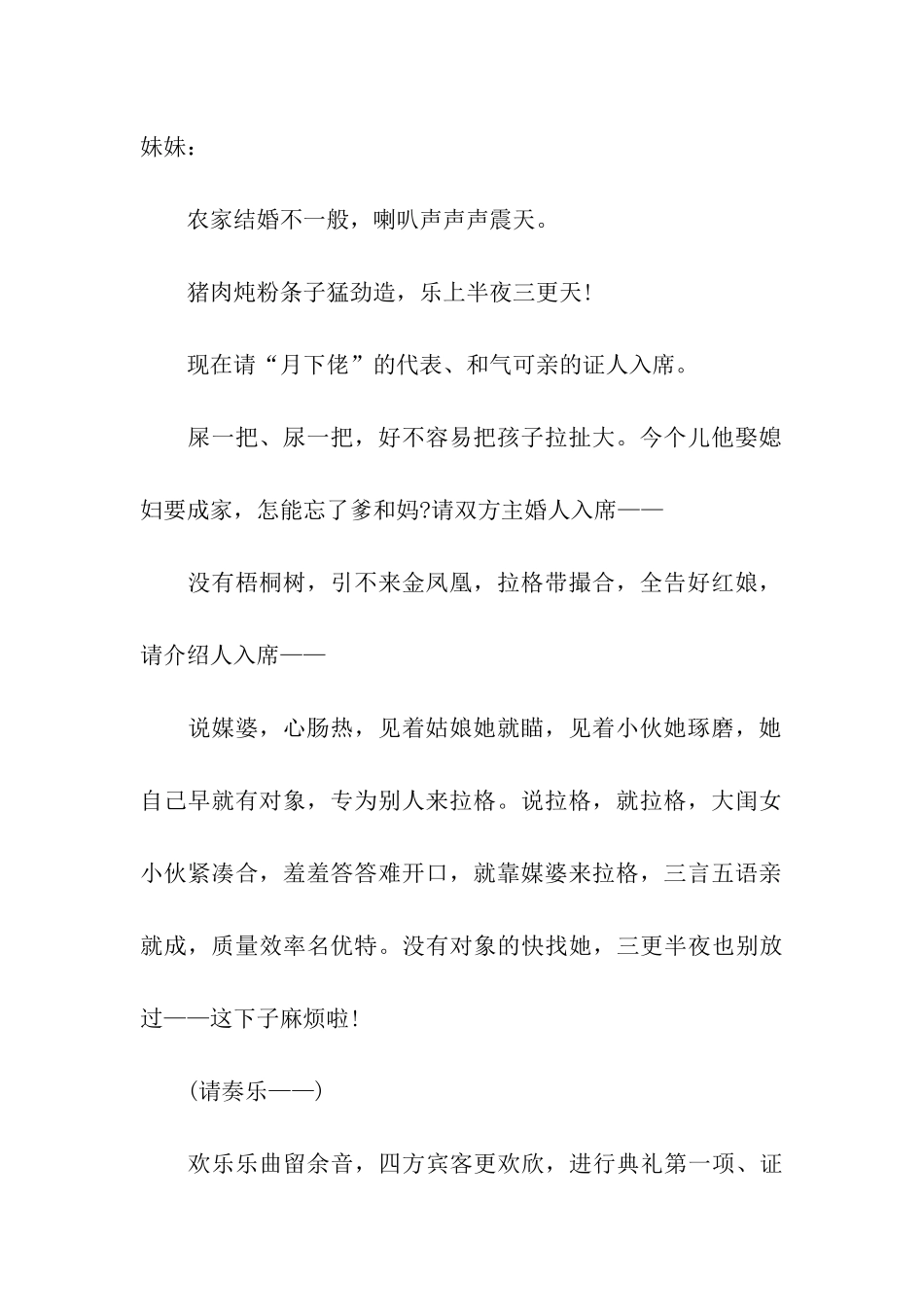 初冬婚礼有趣主持词_第2页
