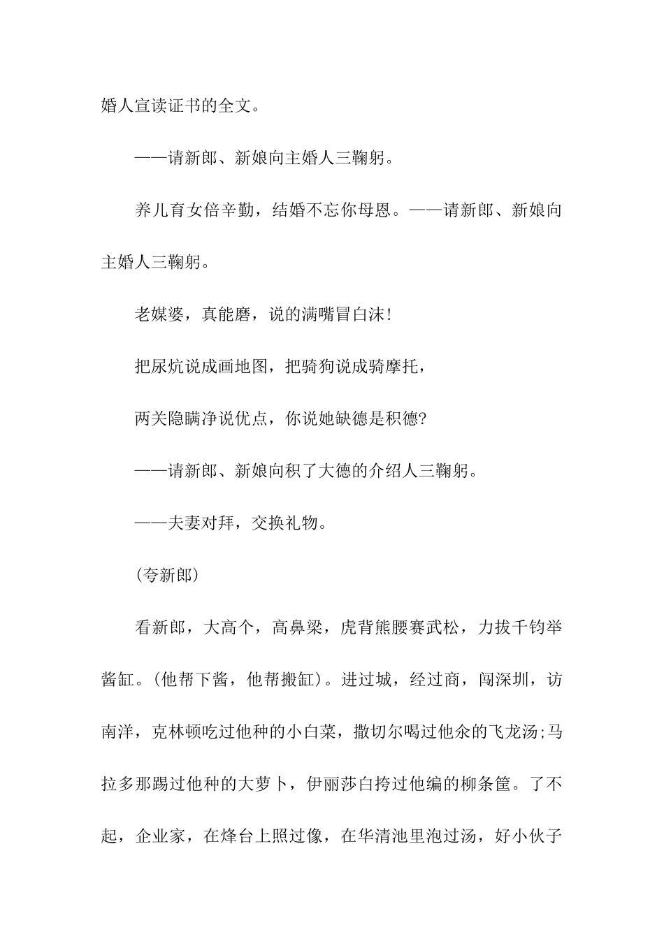 初冬婚礼有趣主持词_第3页