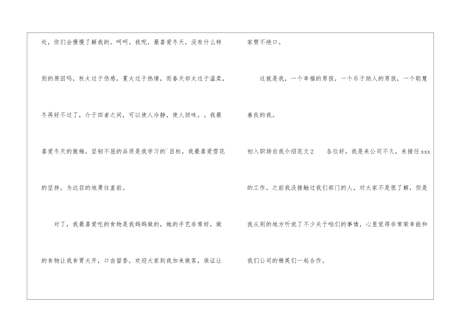 初入职场自我介绍_第2页