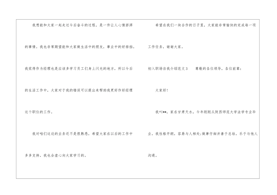 初入职场自我介绍_第3页