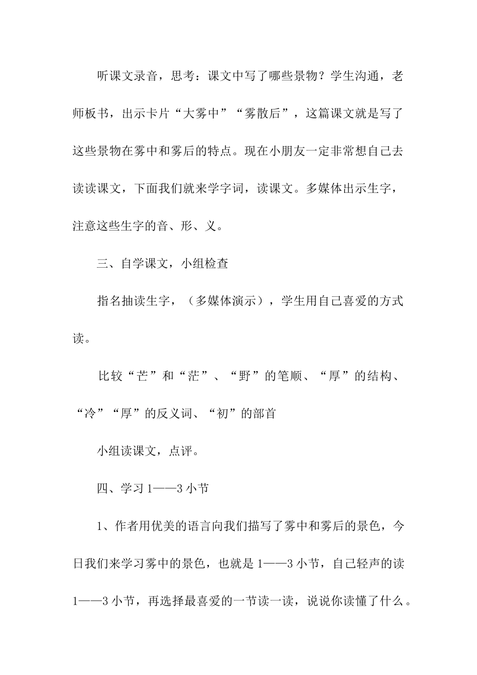 初冬教学设计_第2页