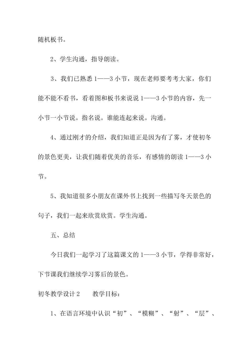 初冬教学设计_第3页