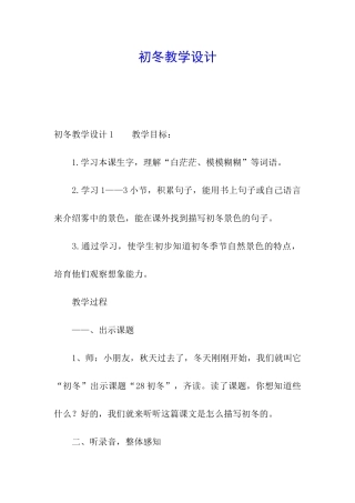 初冬教学设计