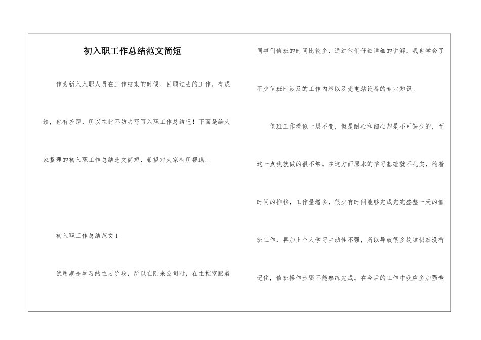 初入职工作总结范文简短_第1页
