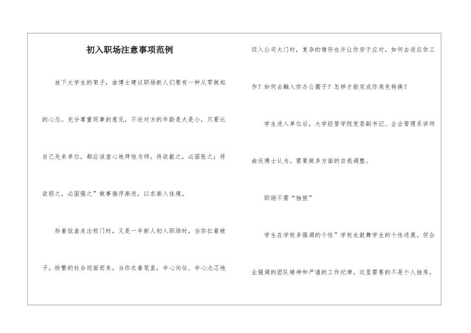 初入职场注意事项范例_第1页