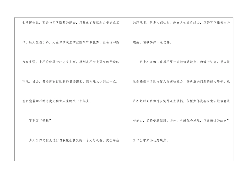 初入职场注意事项范例_第2页