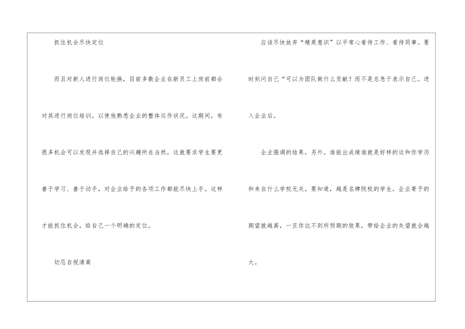 初入职场注意事项范例_第3页