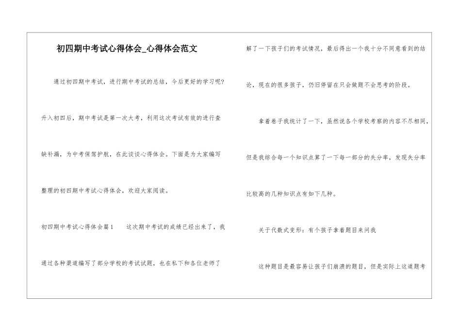 初四期中考试心得体会-心得体会范文_第1页