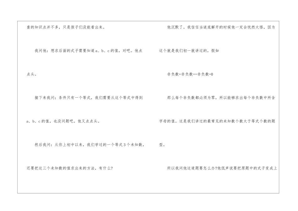 初四期中考试心得体会-心得体会范文_第2页