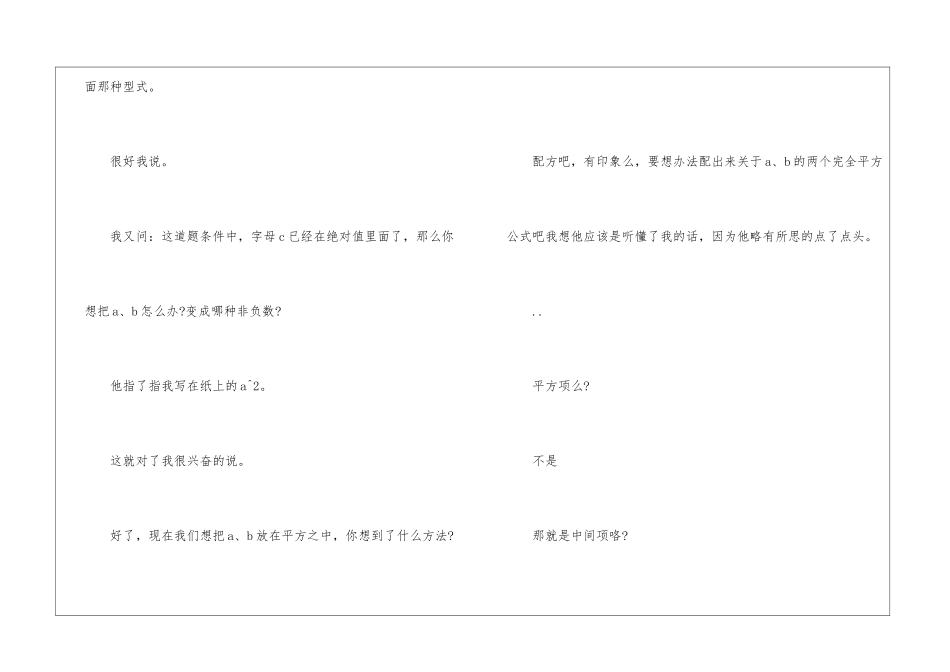 初四期中考试心得体会-心得体会范文_第3页