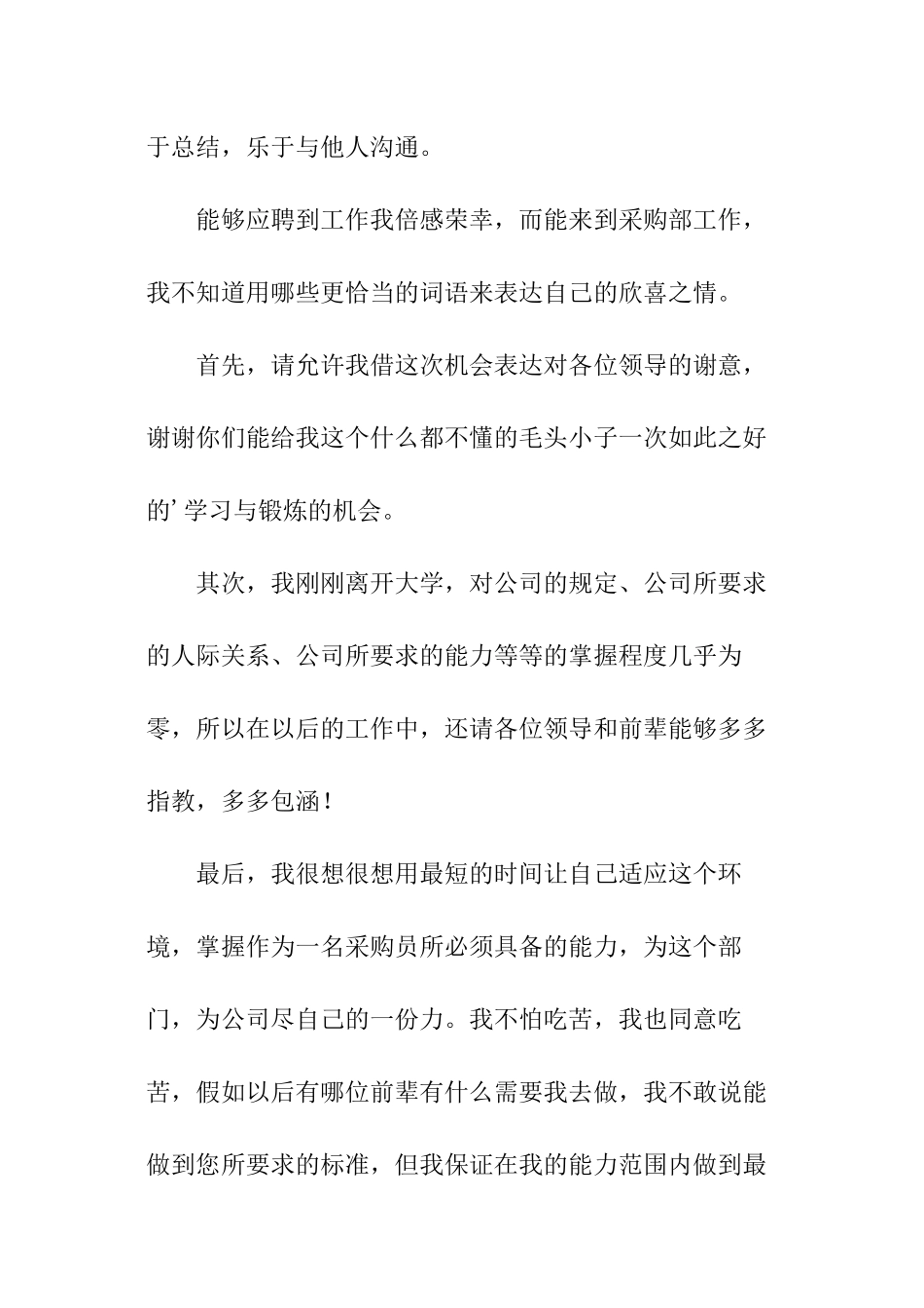 初到单位自我介绍_第2页