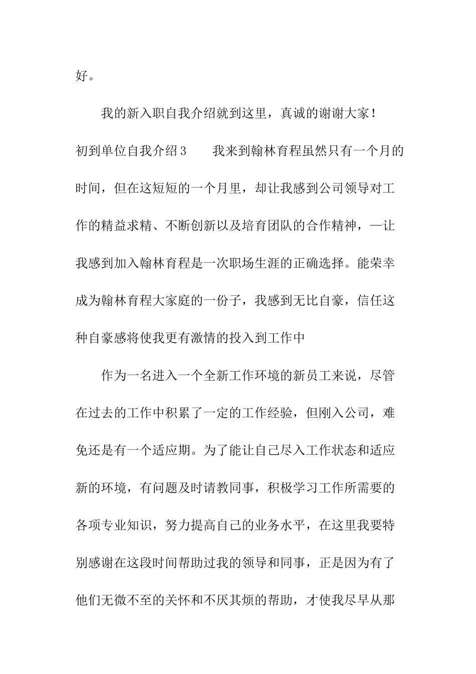 初到单位自我介绍_第3页