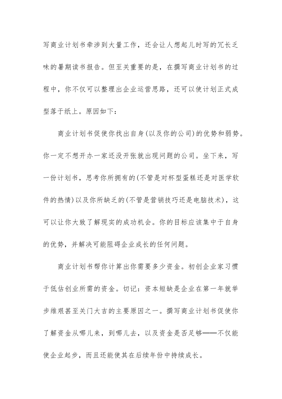 初创企业为何需要一份商业计划书_第2页