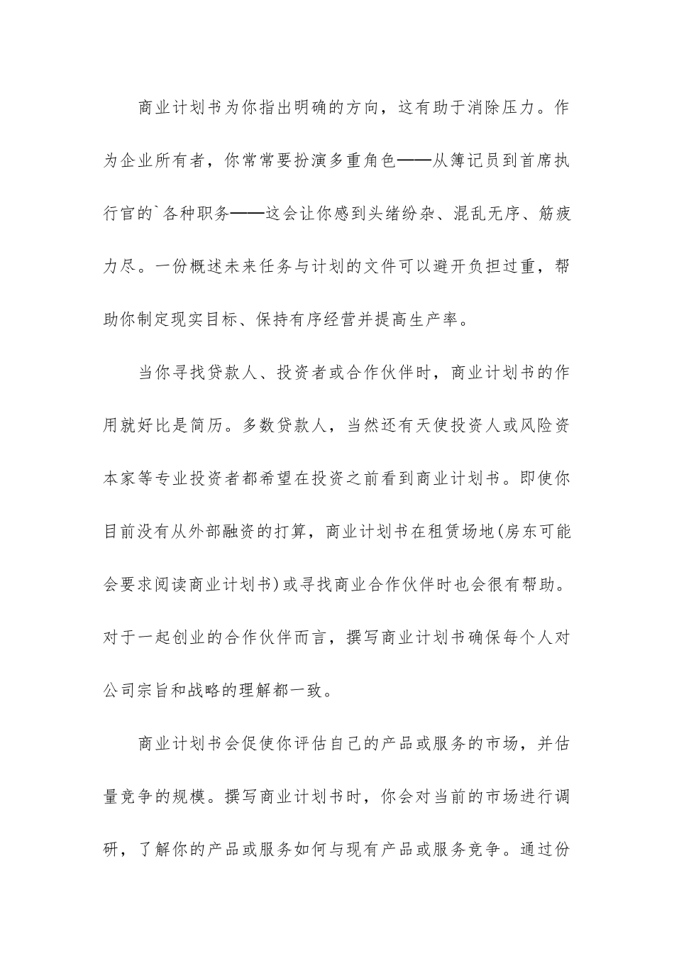 初创企业为何需要一份商业计划书_第3页