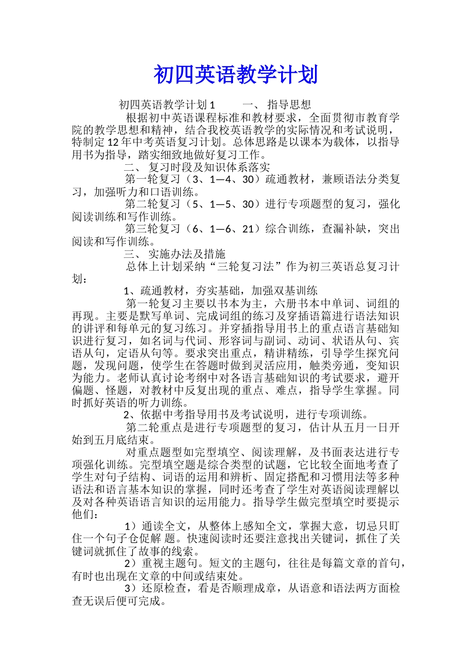 初四英语教学计划_第1页