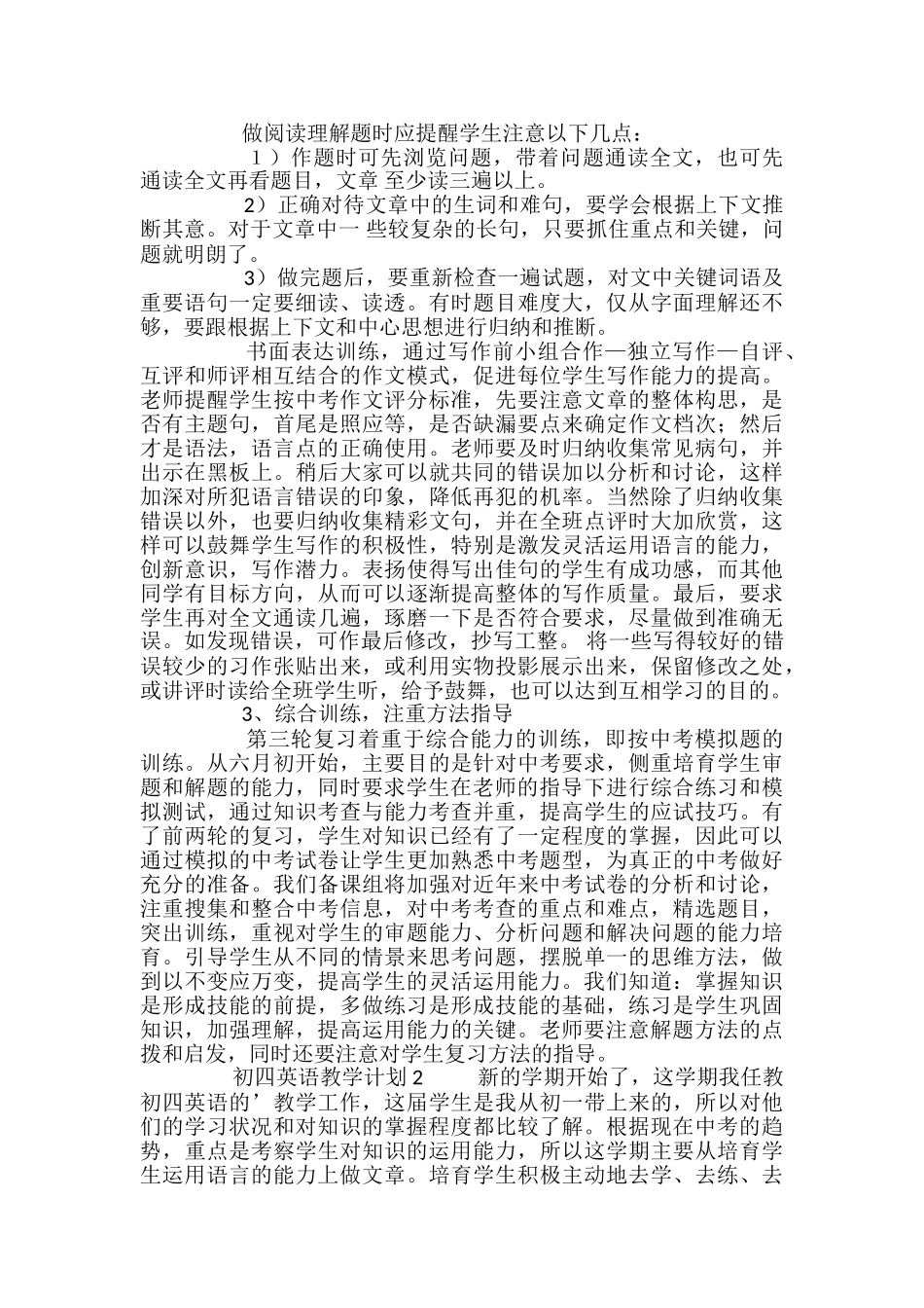 初四英语教学计划_第2页