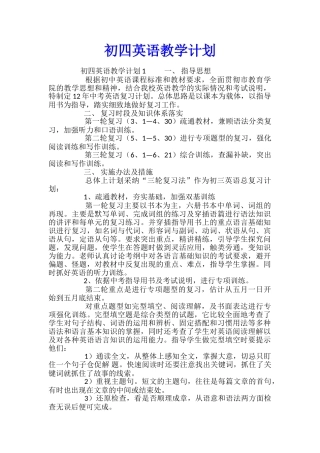 初四英语教学计划