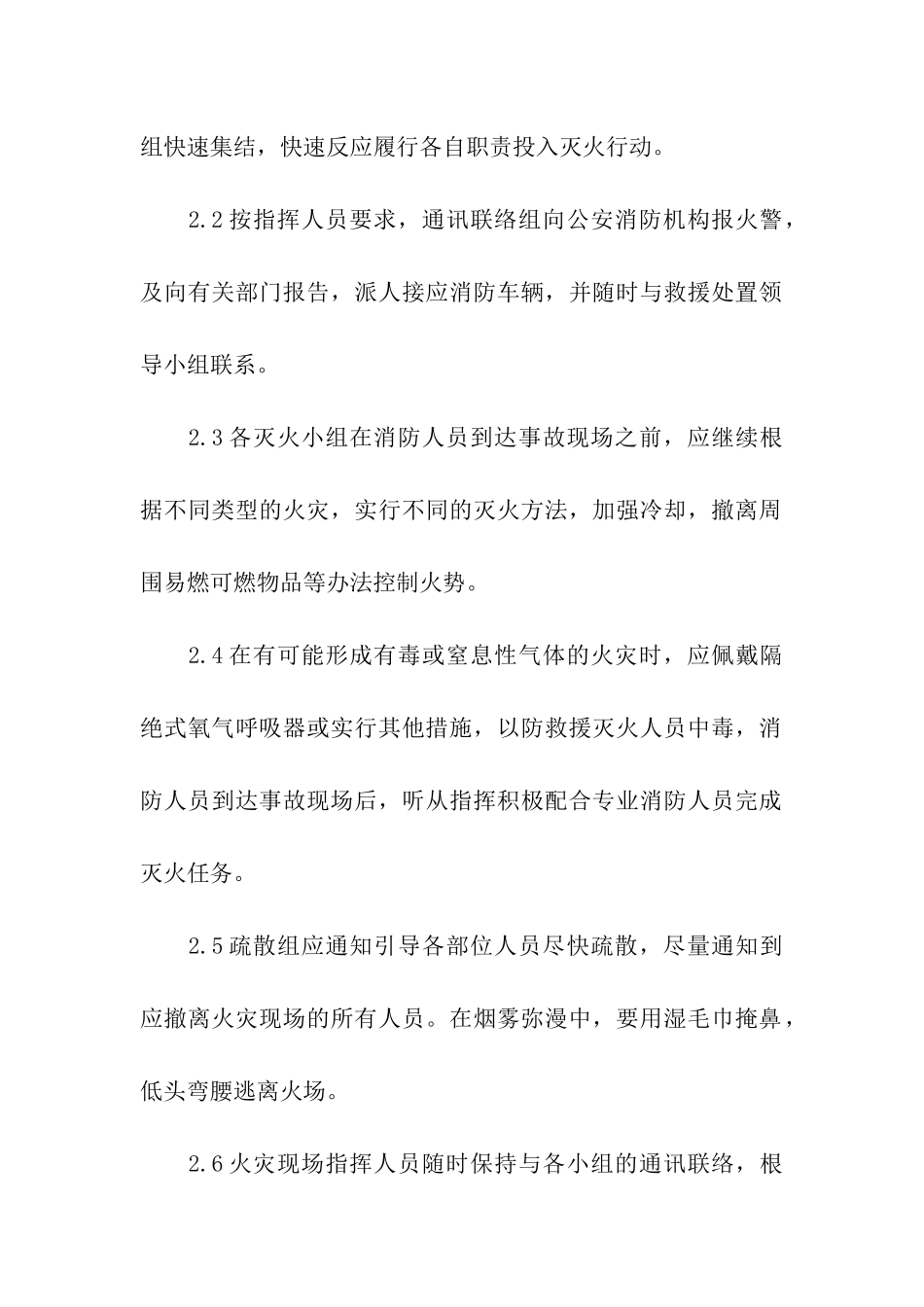 初始火灾事故现场处置方案_第2页