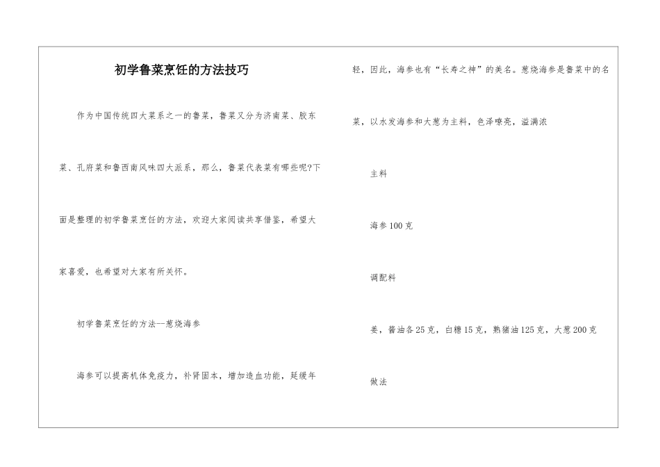 初学鲁菜烹饪的方法技巧_第1页
