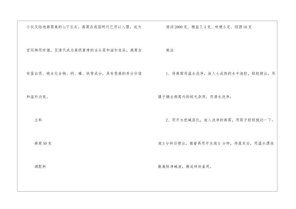 初学鲁菜烹饪的方法技巧_第3页