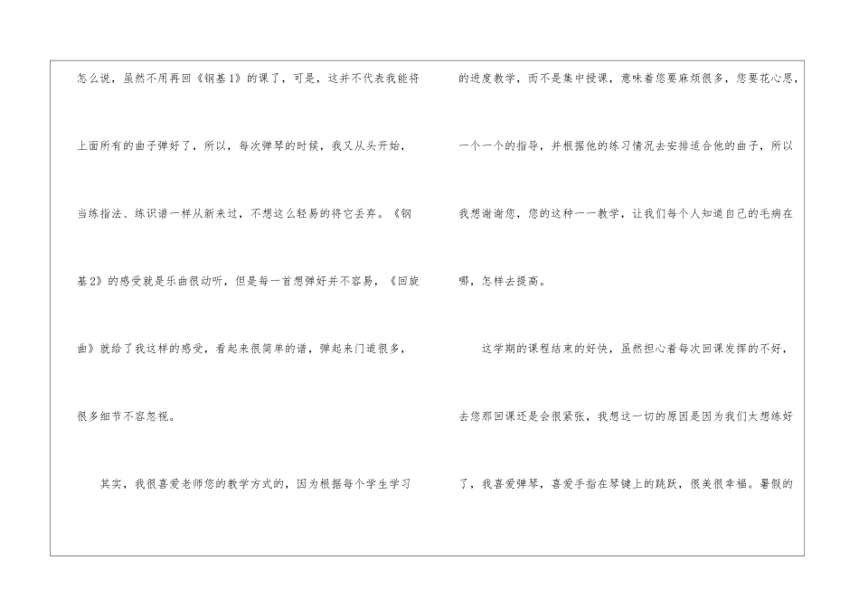 初学钢琴心得体会_第3页