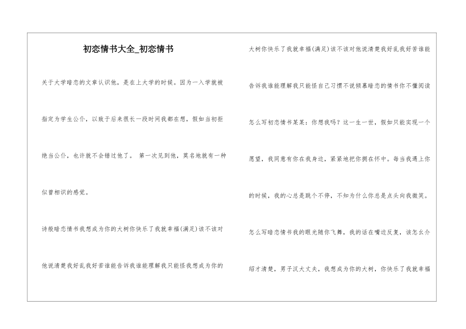 初恋情书大全-初恋情书_第1页