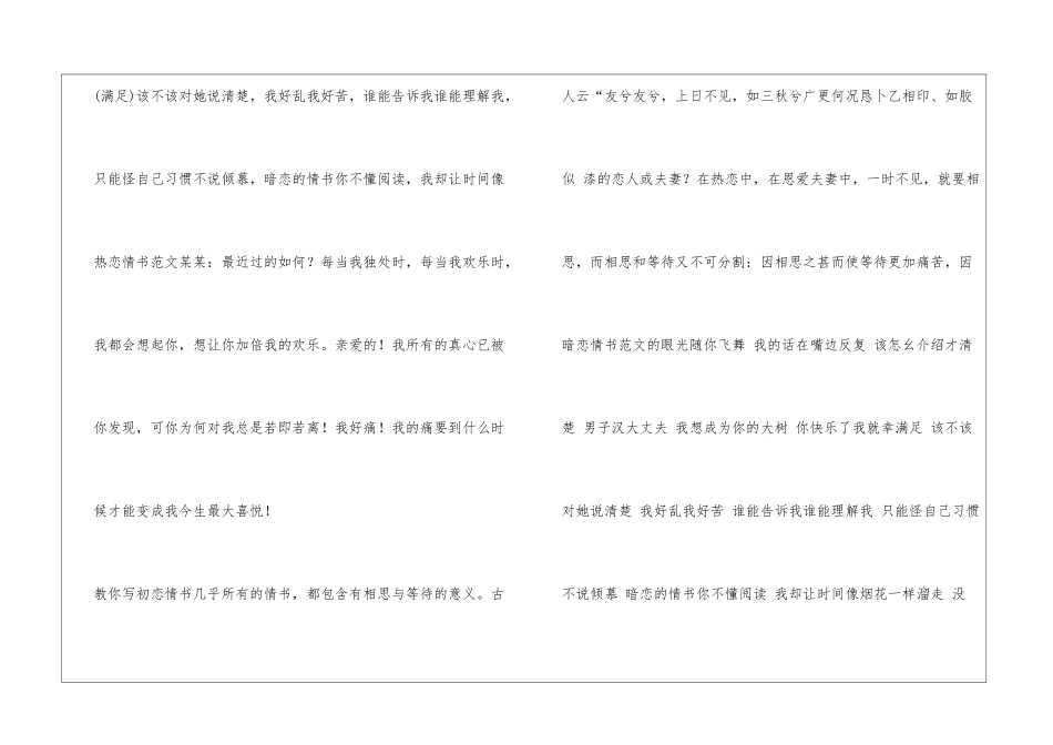 初恋情书大全-初恋情书_第2页