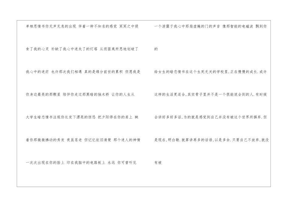 初恋情书大全-初恋情书_第3页