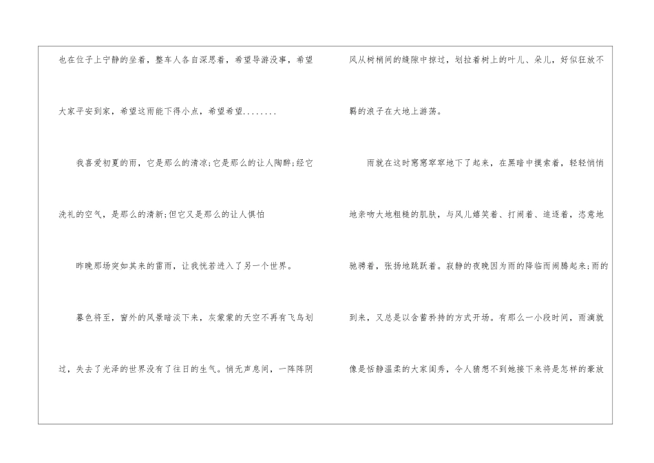 初夏的雨作文-初夏的雨作文500字_第3页