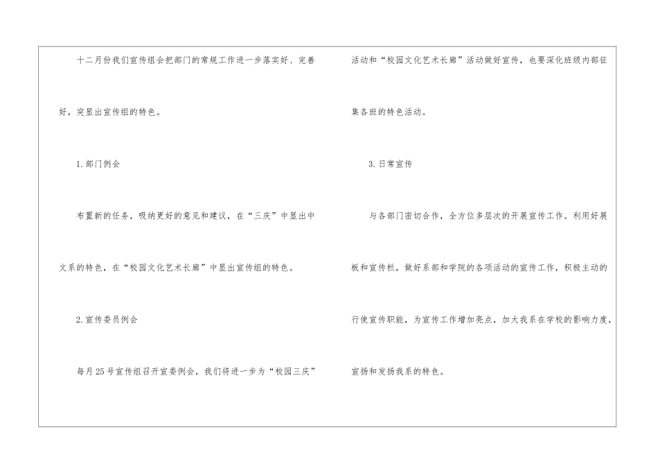 初团总支工作计划_第2页