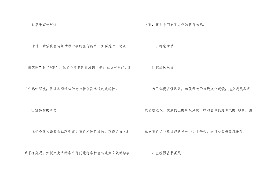 初团总支工作计划_第3页