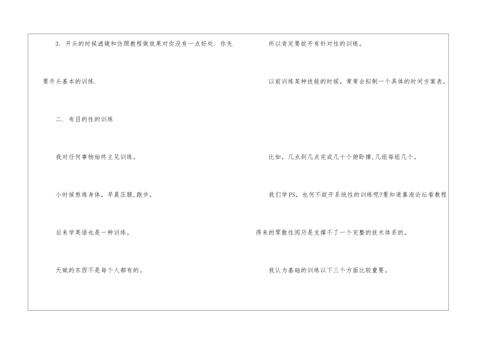 初学者如何学习ps的方法过程有哪些_第2页