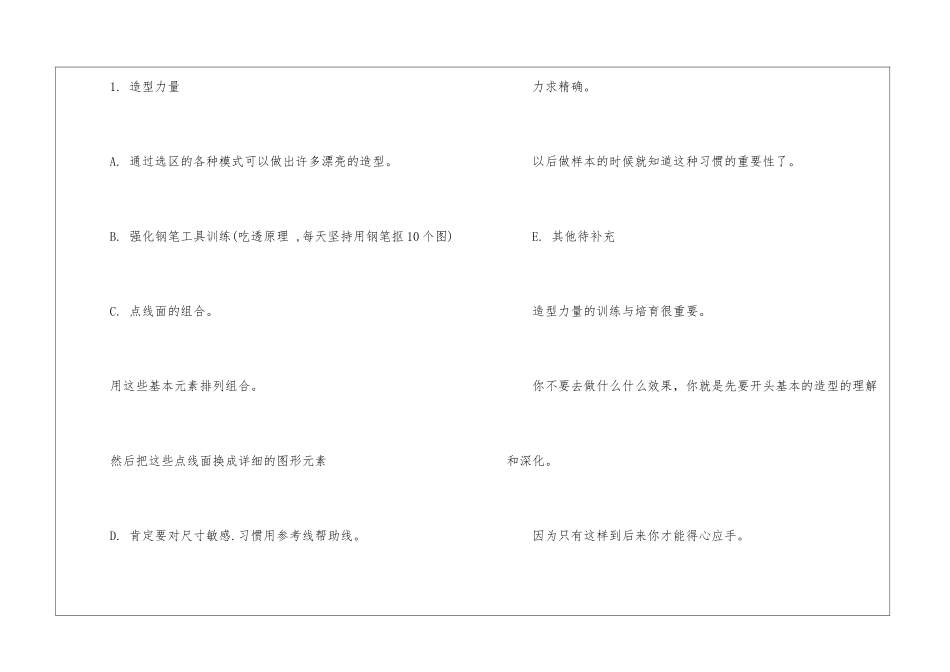初学者如何学习ps的方法过程有哪些_第3页