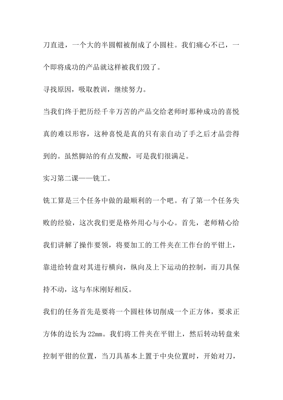 初次金工实习小结_第2页