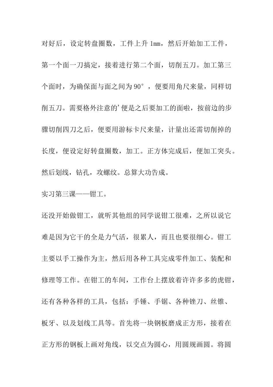 初次金工实习小结_第3页