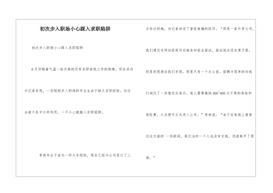 初次步入职场小心踩入求职陷阱_第1页