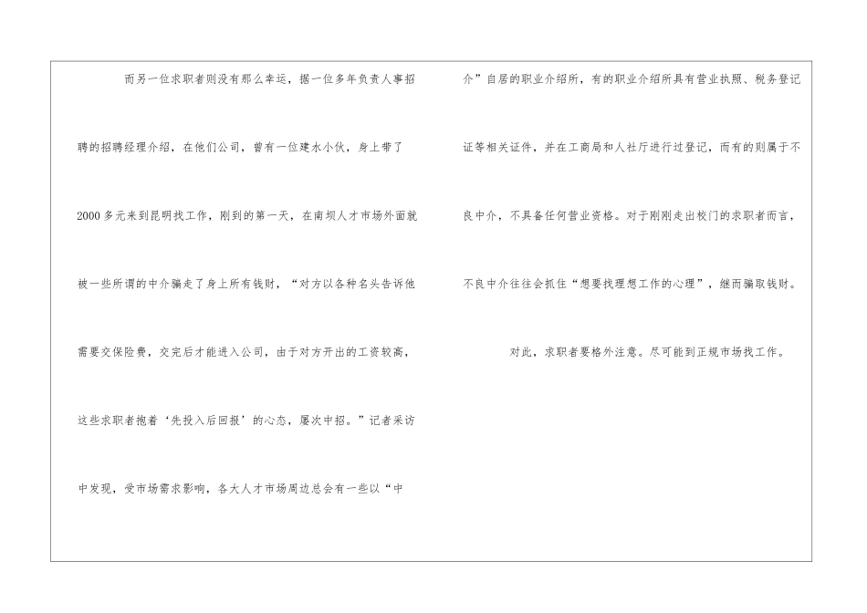 初次步入职场小心踩入求职陷阱_第2页
