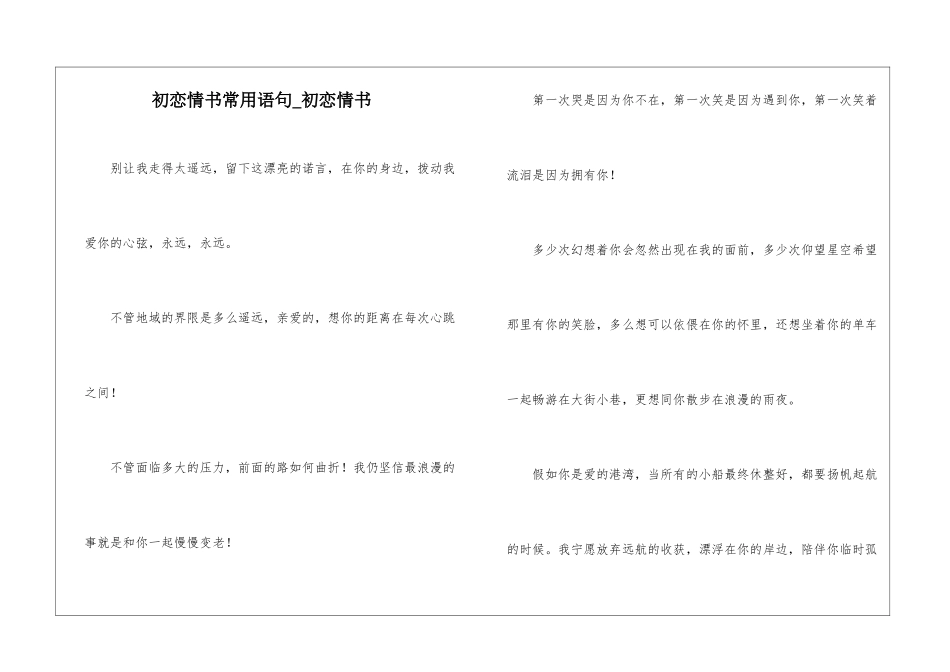 初恋情书常用语句-初恋情书_第1页