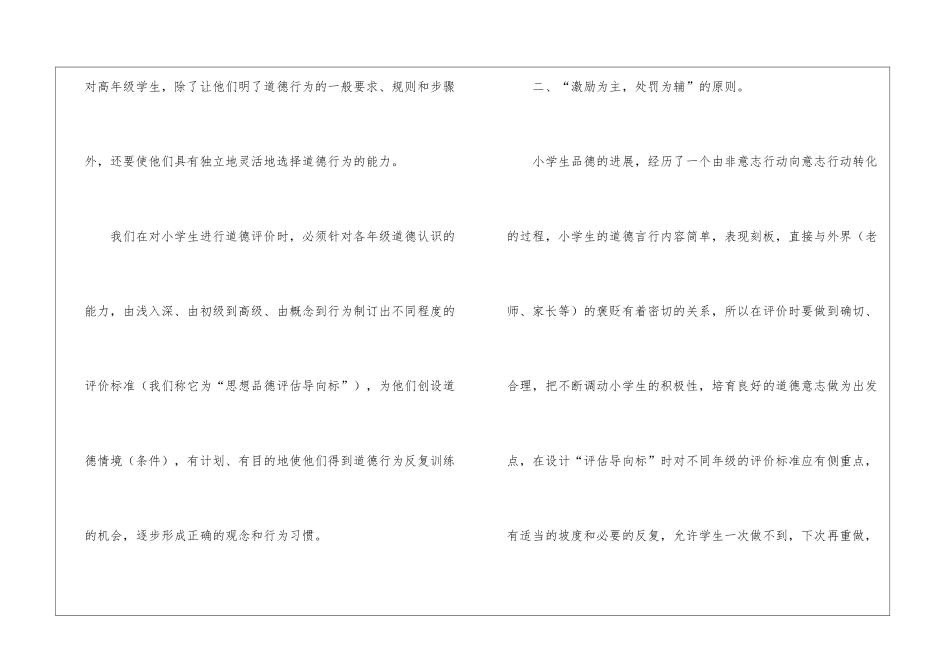 初探小学生思想品德评价_第2页