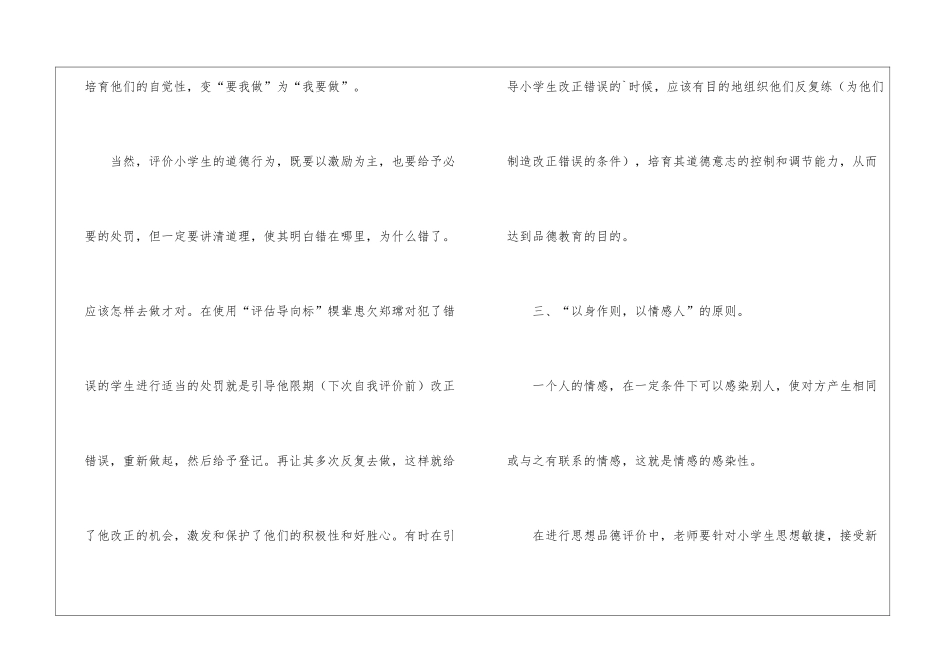 初探小学生思想品德评价_第3页