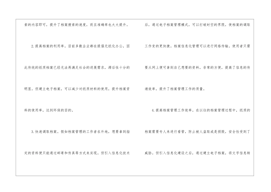 初探档案信息化管理的优势及安全问题_第2页