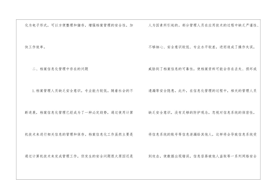 初探档案信息化管理的优势及安全问题_第3页