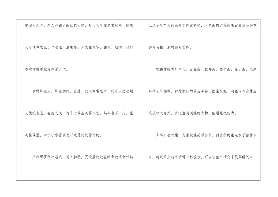 初秋的11条黄金养生规则_第2页