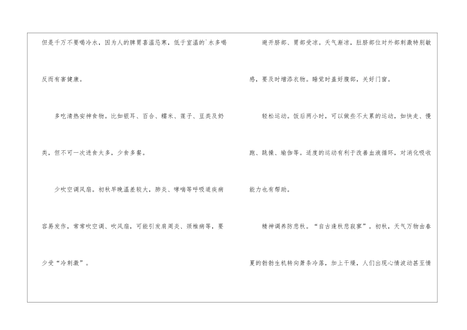 初秋的11条黄金养生规则_第3页