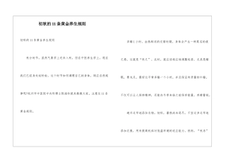 初秋的11条黄金养生规则