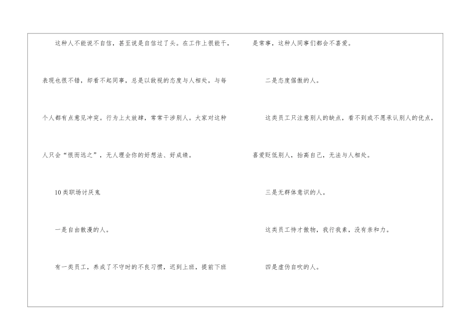 初涉职场新人必看的职场雷区_第3页