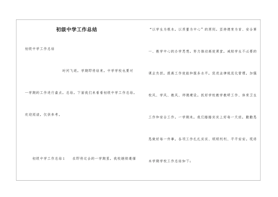 初级中学工作总结_第1页