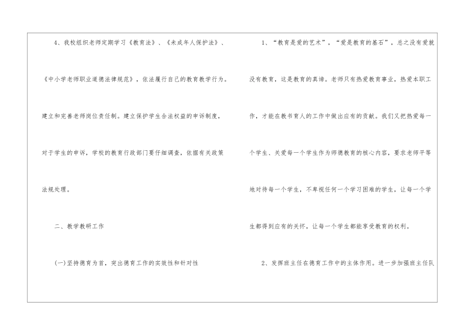 初级中学工作总结_第3页